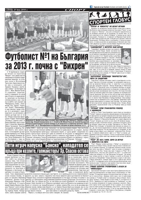 Вестник "Струма" брой 144