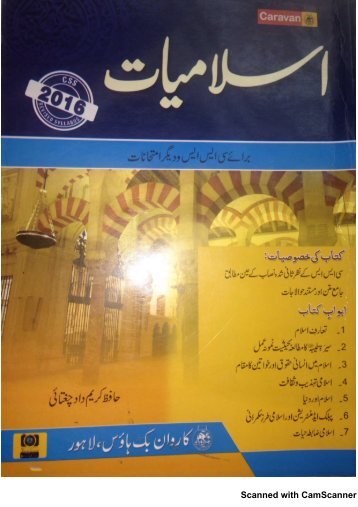 FULL BOOK Islamiat in URDU by Hafiz Karim Chughtai