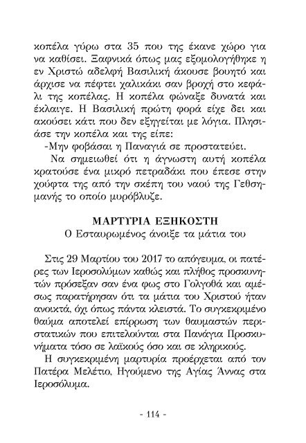 Μυστικά Βιώματα στην Αγία Γη ( internet Version)- της Σοφίας Κιόρογλου