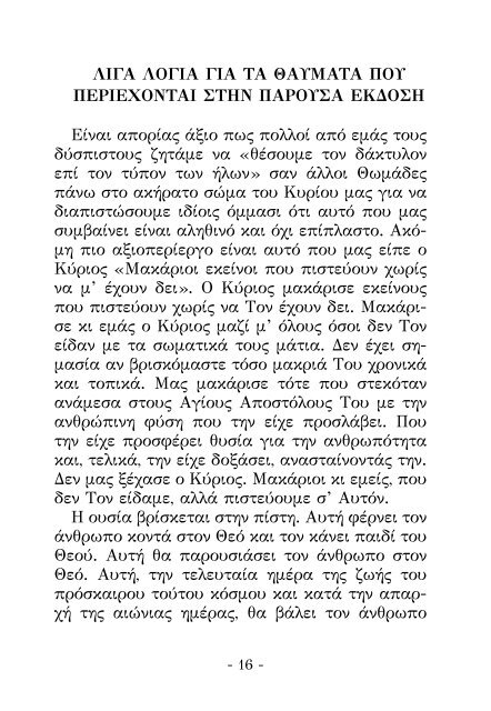 Μυστικά Βιώματα στην Αγία Γη ( internet Version)- της Σοφίας Κιόρογλου