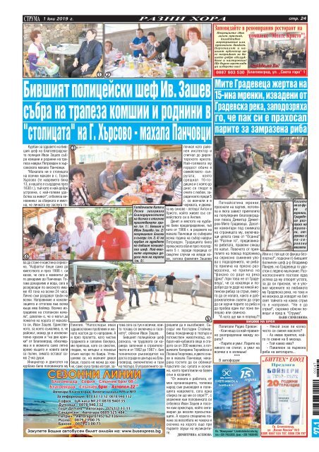 Вестник "Струма" брой 147 