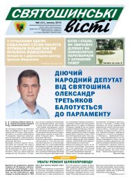 Святошинські ВІСТІ_№06(31)jule 2019