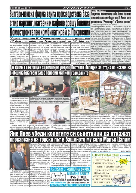 Вестник "Струма", брой 148, 2 юли 2019 г., Вторник