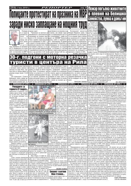 Вестник "Струма", брой 149, 3 юли 2019 г., Сряда