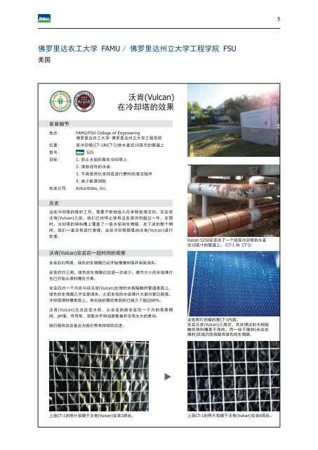 沃肯(Vulcan)电脉冲阻垢系统 - 冷却塔范例 (CN-s: Cooling Tower)