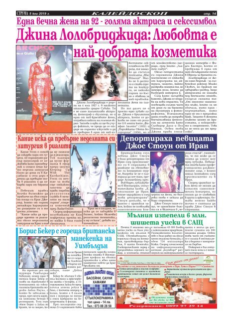 Вестник "Струма", брой 151, 5 юли 2019 г., Петък