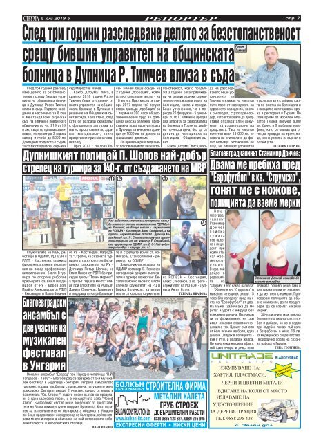 Вестник "Струма", брой 151, 5 юли 2019 г., Петък