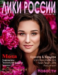 Журнал “Лики России”® №3/2019