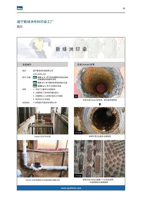 沃肯(Vulcan)电脉冲阻垢系统 - 中国应用实例参考手册 (CN-s: Chinese Reference)