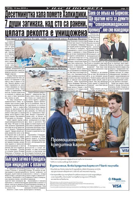 Вестник "Струма", брой 157, 12 юли 2019 г.