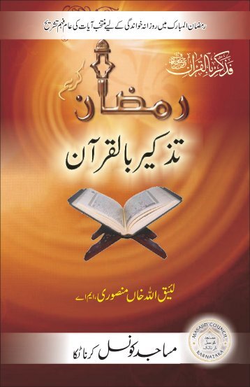 Ramazan-Tazkeer_Bil_Quran_By_Laeeq_Mansoori