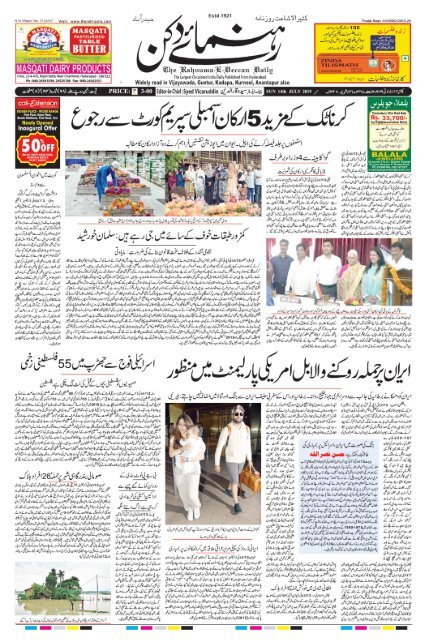The Rahnuma-E-Deccan Daily 14/07/2019