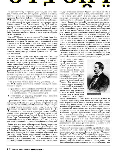 Вінніпеґ Український № 7 (53) (July 2019)