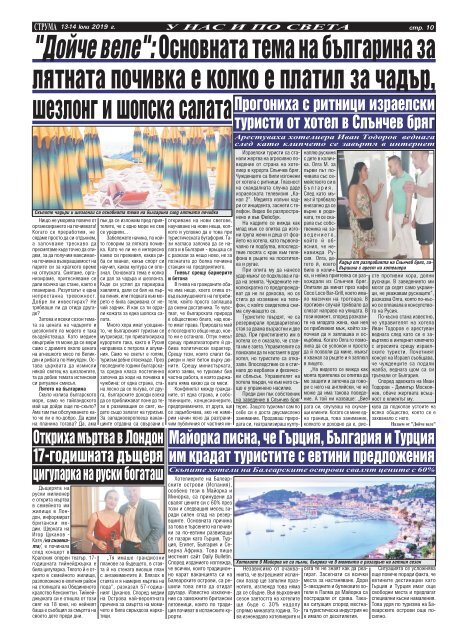 Вестник "Струма", брой 158, 13 - 14 юли 2019 г ., събота - неделя