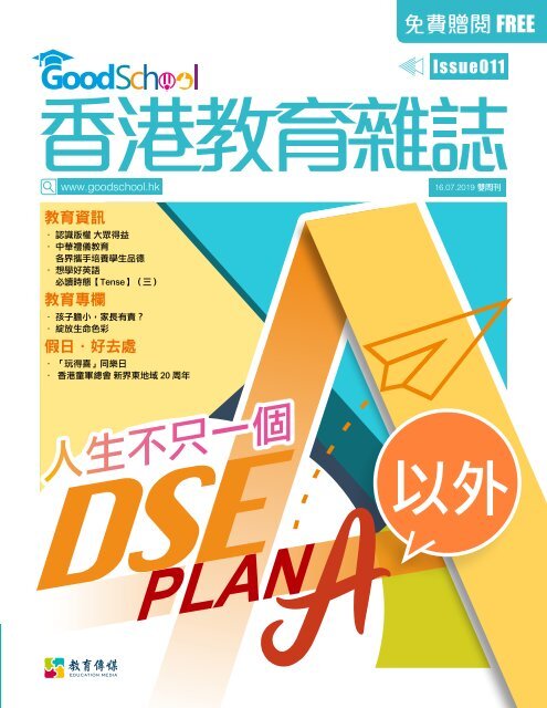 《香港教育雜誌》第11期