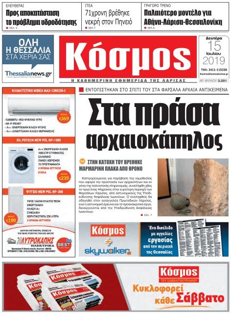 εικονικά ραντεβού παιχνίδια Ρέητσελ παρουσίαση