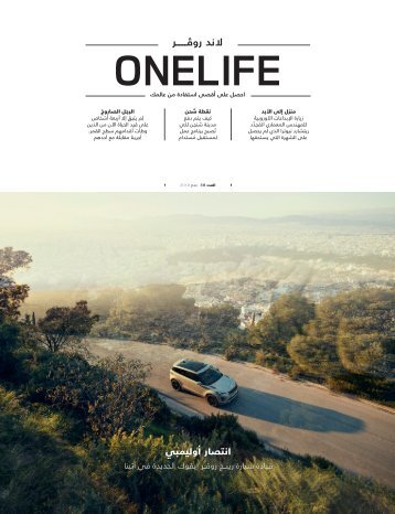 ONELIFE #38 – Arabic