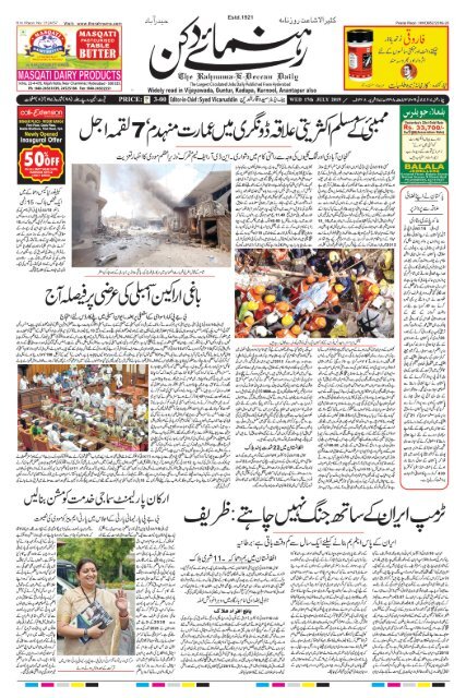 The Rahnuma-E-Deccan Daily 17/07/2019