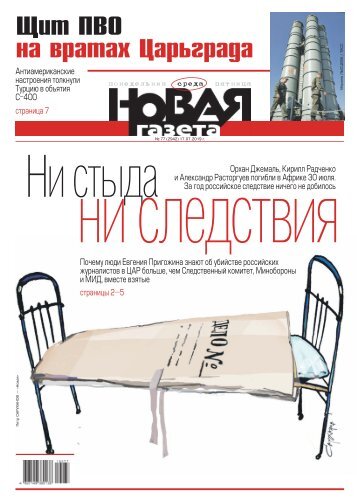 «Новая газета» №77 (среда) от 17.07.2019