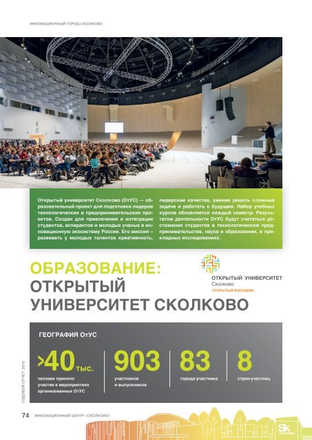 Sk_annual report_2019_RUS_WEB