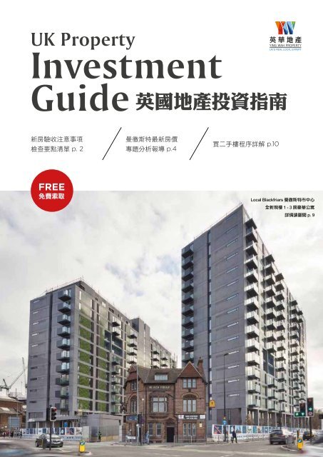 UK Property Investment Guide 英國地產投資指南