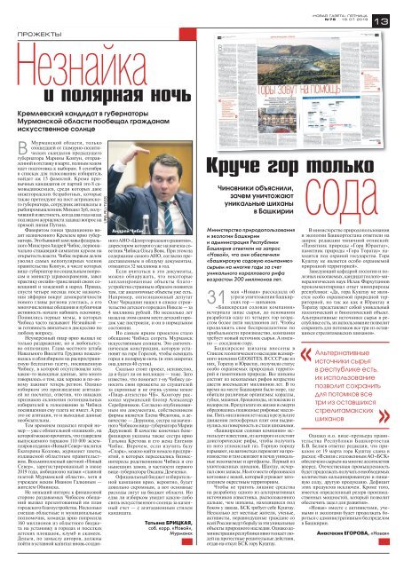 «Новая газета» №78 (пятница) от 19.07.2019