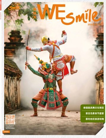 WESmile Magazine Chinese Edition July-September 2019