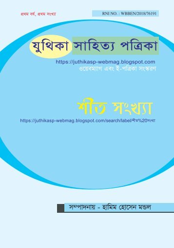 juthika webmag epatrika 1st issue booklet