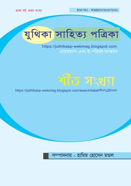 juthika webmag epatrika 1st issue booklet