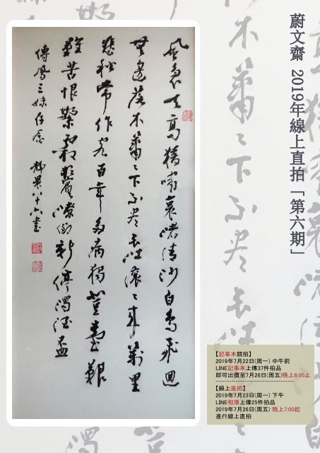 蔚文齋 2019線上直拍「第六期」