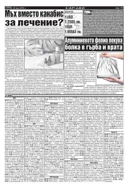 Вестник "Струма", брой 167, 24 юли 2019 г., сряда