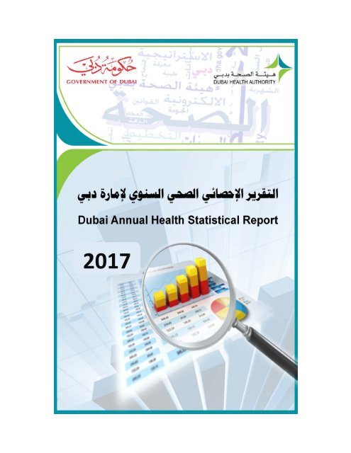 Annual Statistical Report 2017