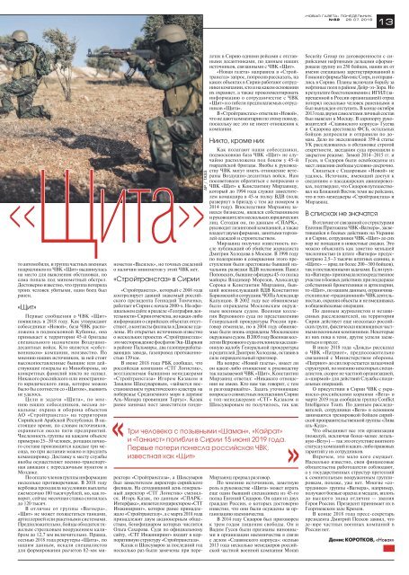 «Новая газета» №82 (понедельник) от 29.07.2019