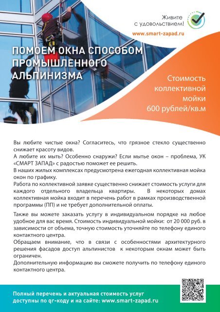 _Запад_смарт