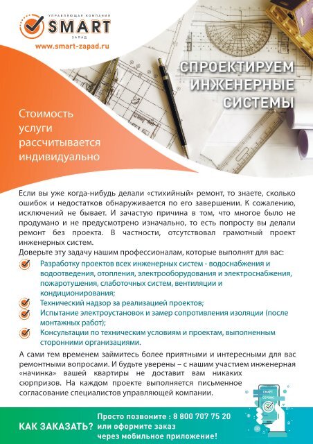 _Запад_смарт
