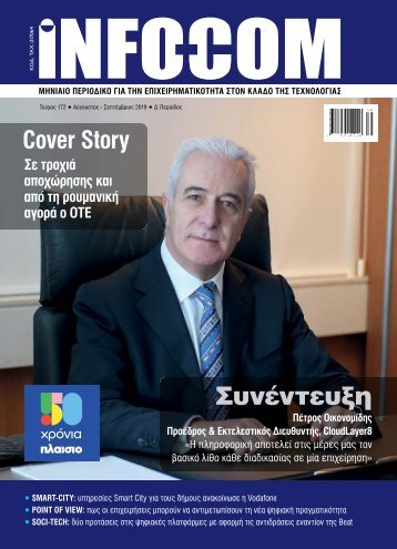 Infocom - ΤΕΥΧΟΣ 253