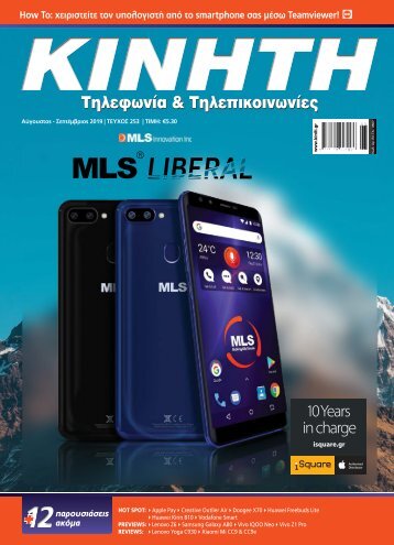 ΚΙΝΗΤΗ ΤΗΛΕΦΩΝΙΑ & ΤΗΛΕΠΙΚΟΙΝΩΝΙΕΣ - ΤΕΥΧΟΣ 253