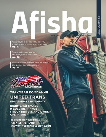 Журнал Афиша | Июнь 2019
