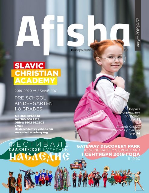 Журнал Афиша | Август 2019