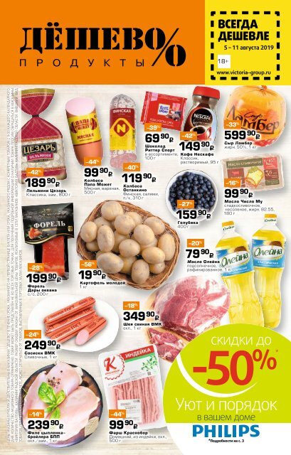 Дешевые акции. Интересные дешевые акции. Перекресток ставрополь каталог товаров акции. Новогодние скидки в перекрестке. Дешевые акции.