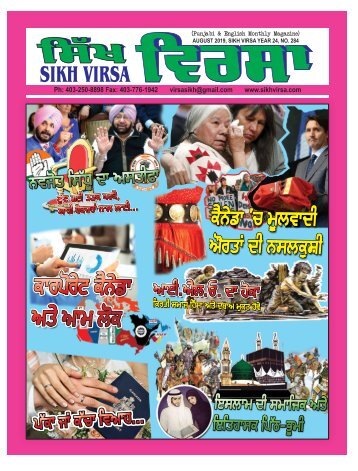 SIKH VIRSA ARTICLE (AUGUST 2019)