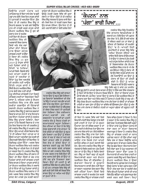 SIKH VIRSA ARTICLE (AUGUST 2019)