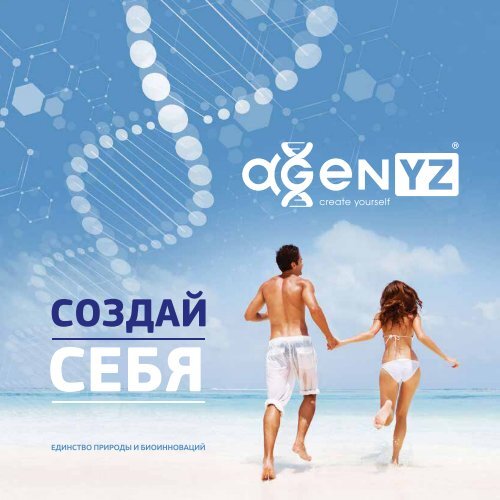 AGenYZ Catalog