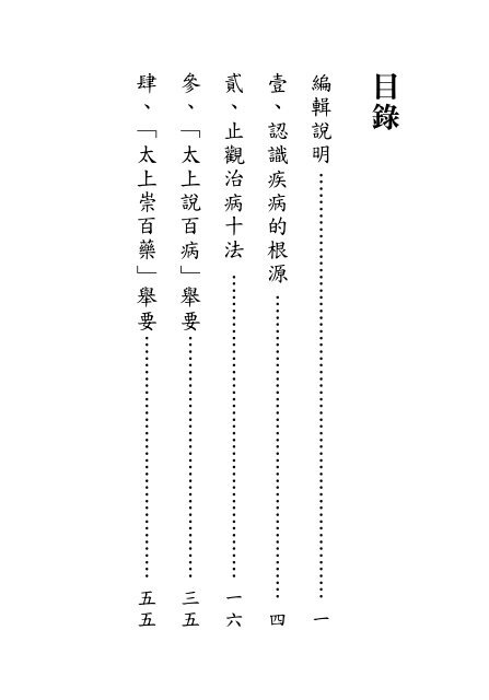 治病妙方_健康長壽的秘訣