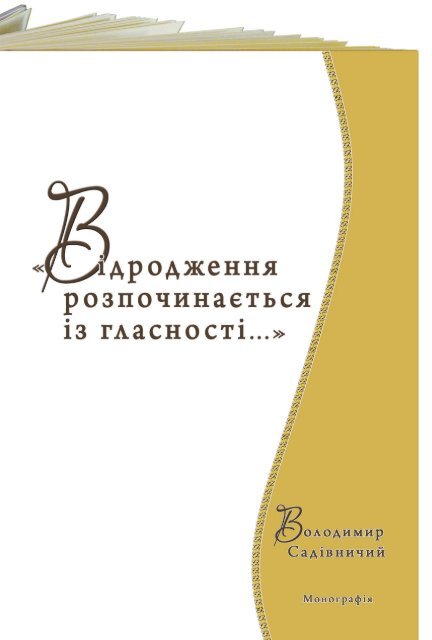 Реферат: Історичні аспекти розвитку освіти в Україні Традиційна освіченість українців