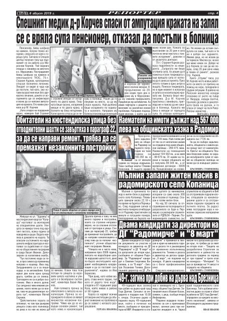 Вестник "Струма" брой 178