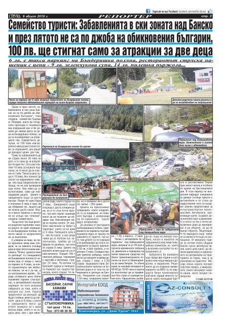 Вестник "Струма", брой 181, 9 август 2019 г., петък