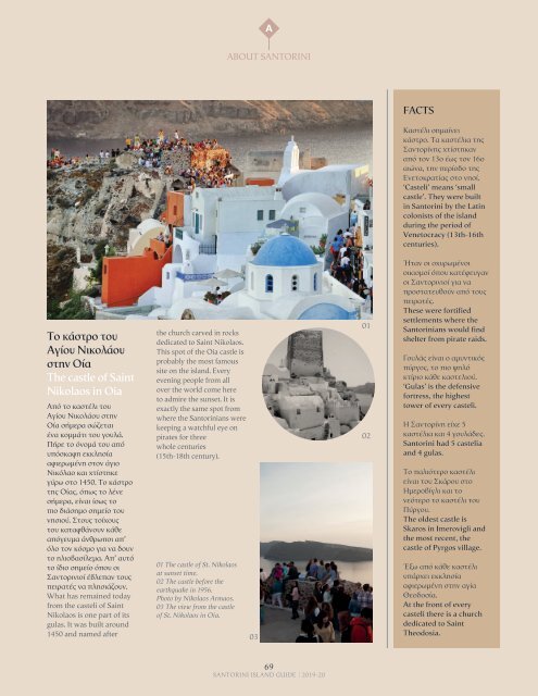 Santorini Island Guide | 12th Edition (2019-2020)