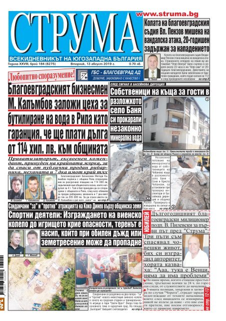 Вестник "Струма" брой 184