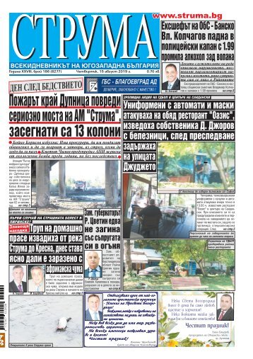 Вестник "Струма" брой 187